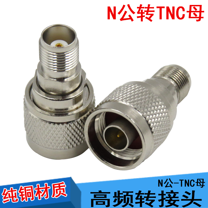 N/TNC-JK N公转TNC母 TNC/N-KJ L16公头转TNC母头 射频连接器