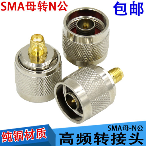 纯铜同轴转接头n型公头转SMA母头RF射频头连接器连接头L16转换头