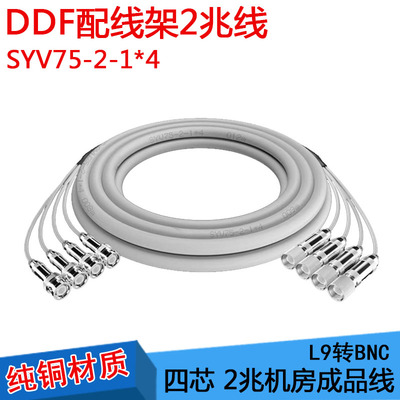 BNC-CC4C3L9SYV75-2-1*4成品线