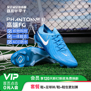 小李子耐克暗煞PHANTOM GX2高端FG长钉足球鞋成人男FJ2559-400