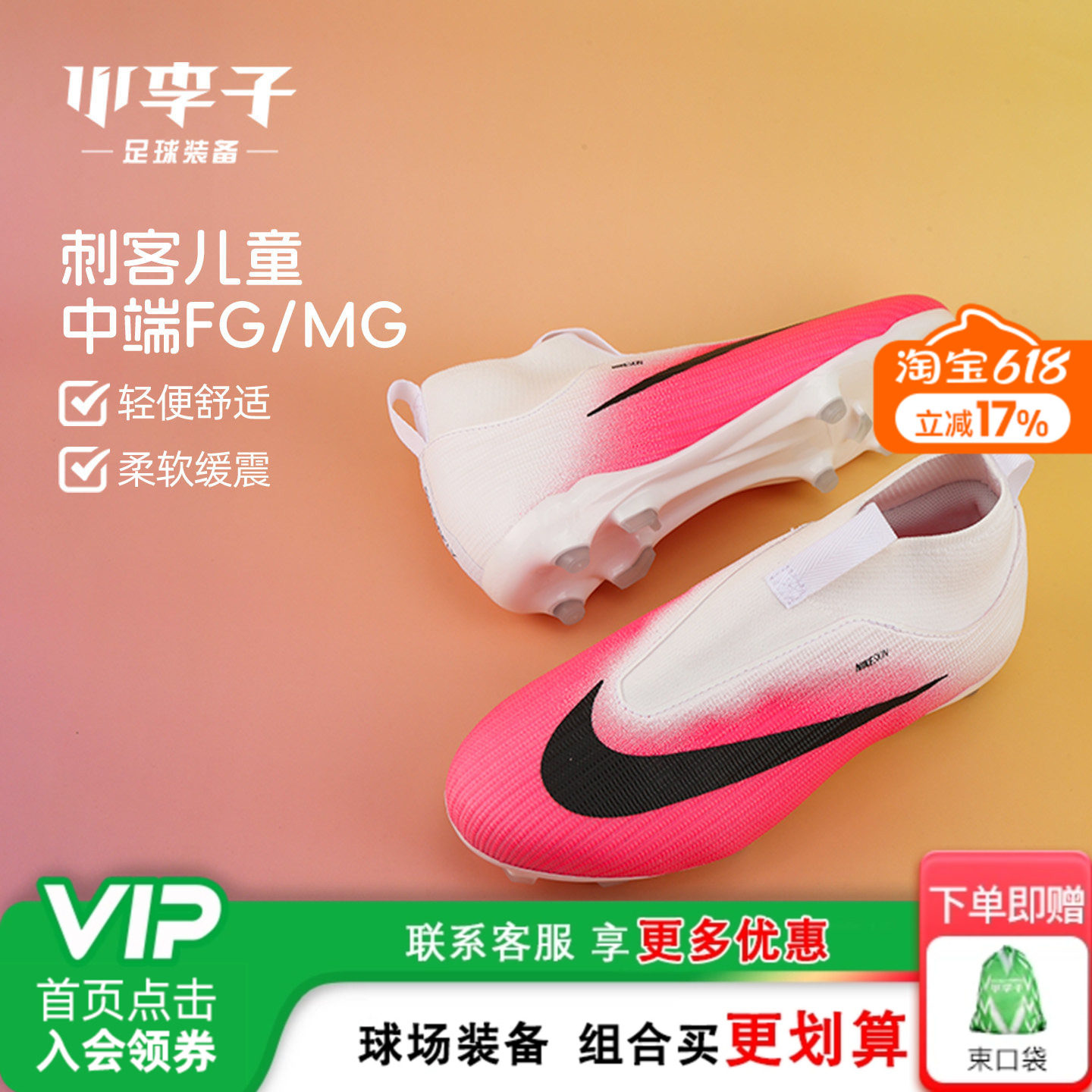 小李子耐克儿童足球鞋男童刺客17中端MG短钉世界杯女孩IO8229-900
