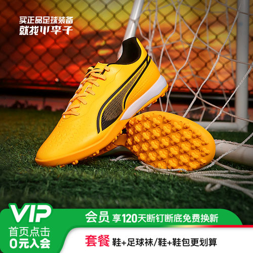 彪马KING中端足球鞋成人男