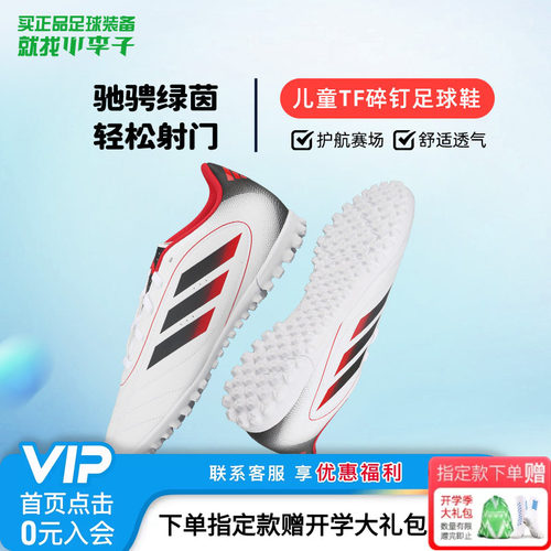 阿迪达斯儿童TF碎钉专业足球鞋男