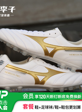 小李子Mizuno美津浓莫雷拉Morelia2次高端AG短钉袋鼠皮成人足球鞋