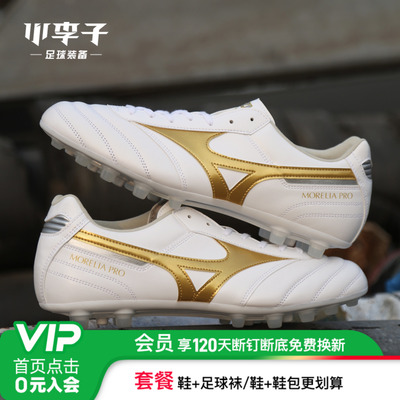 小李子美津浓Morelia短钉足球鞋