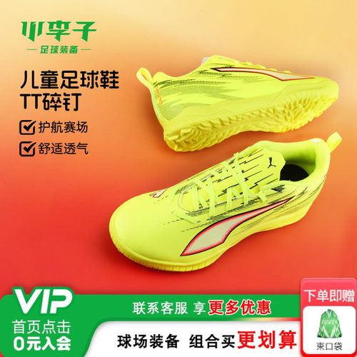 小李子彪马儿童ULTRA碎钉足球鞋