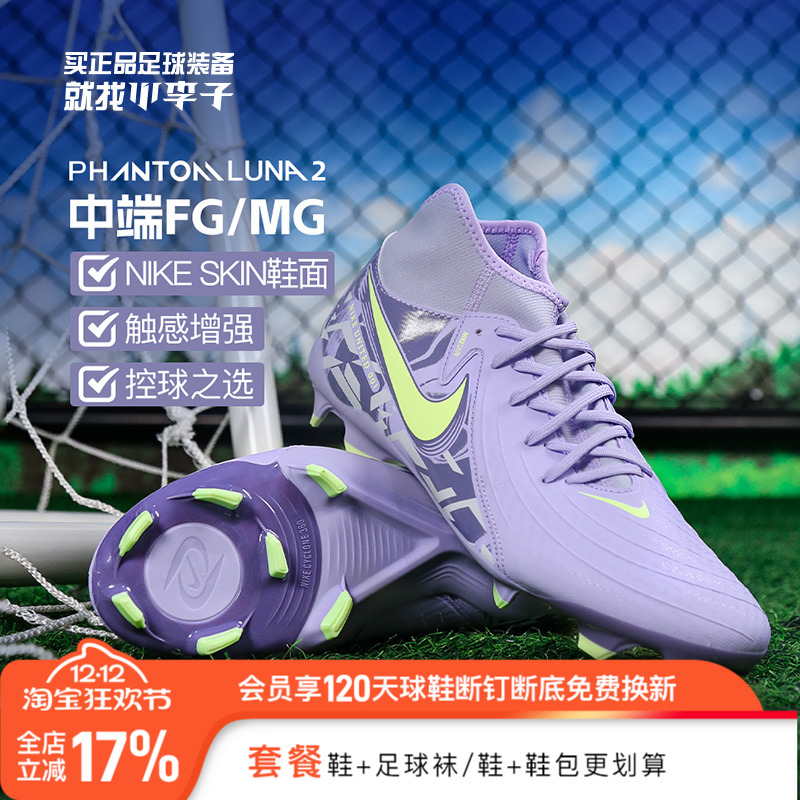 耐克中端高帮FG/MG混合钉足球鞋