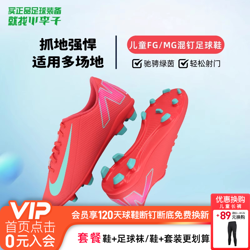 小李子耐克刺客16儿童足球鞋FG/MG混钉训练鞋男孩女孩FQ8286-800