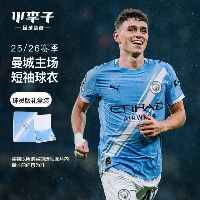 小李子PUMA彪马25-26赛季曼城主场球员版短袖球衣成人男780792 01,运动/瑜伽/健身/球迷用品,足球服,淘宝优惠券,粉丝福利购,淘宝优惠卷