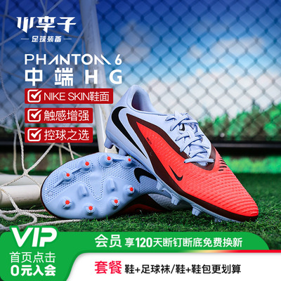 耐克PHANTOMHG短钉足球鞋