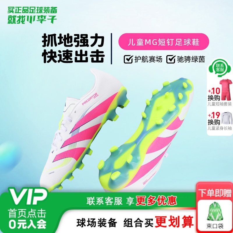 小李子阿迪达斯儿童足球鞋猎鹰MG短钉儿童足球鞋学生男女孩ID3794