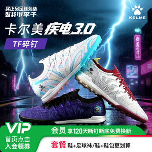 小李子KELME卡尔美疾电3.0.4高端TF碎钉比赛训练青少年足球鞋男款