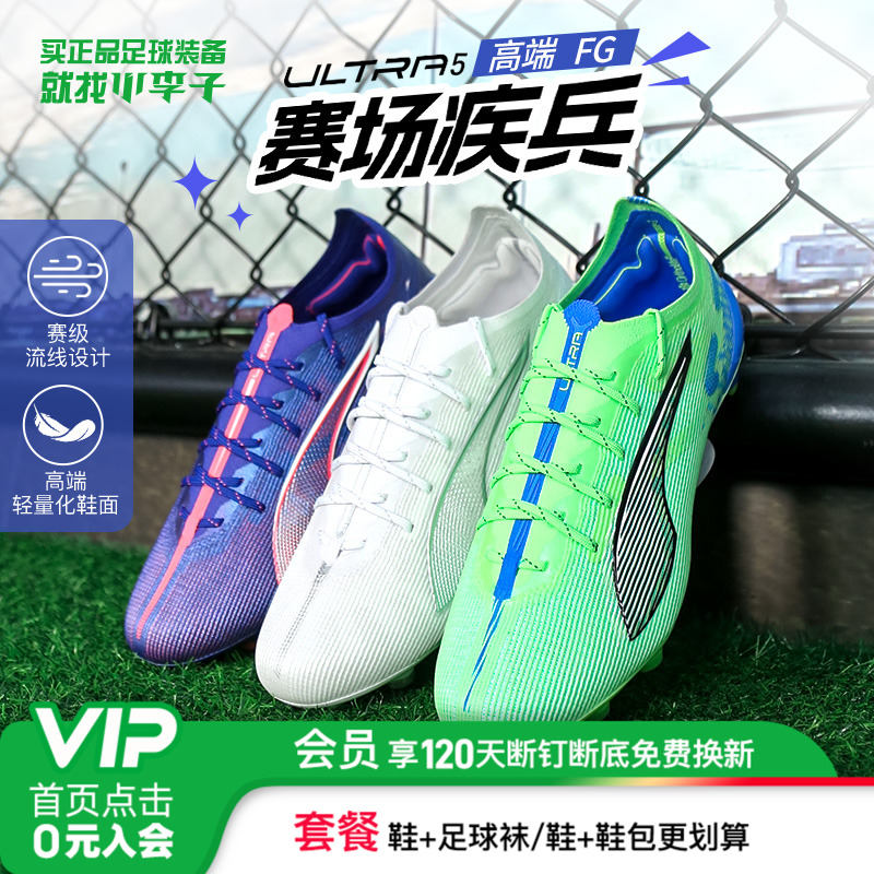 彪马高端训练比赛真草足球鞋fg男
