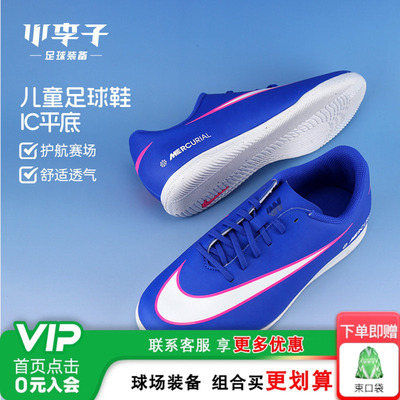 小李子耐克儿童足球鞋刺客16入门级IC牛筋底足球训练鞋FQ8289-446