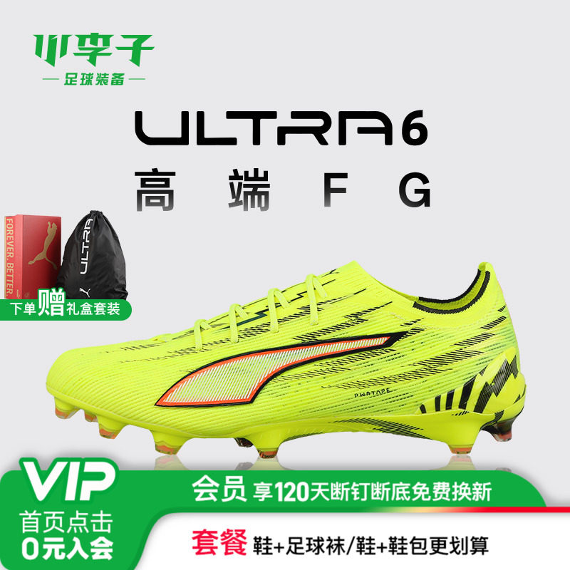小李子彪马ULTRA长钉足球鞋男