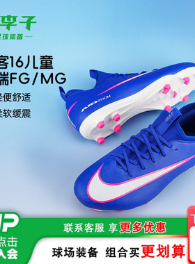 小李子耐克儿童足球鞋男童FGMG长钉刺客16学生训练鞋女FQ8392-446