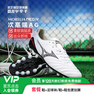 小李子美津浓莫雷拉Morelia Neo 4AG短钉袋鼠皮训练足球鞋成人男