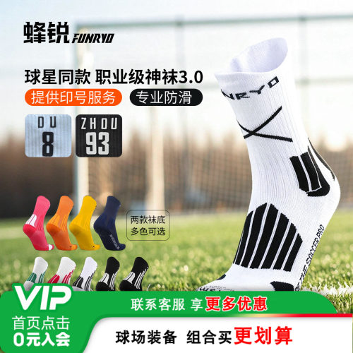 小李子蜂锐足球袜中超球员篮球袜