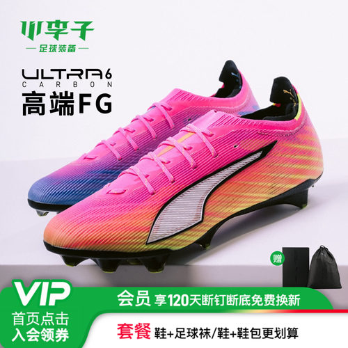 彪马ULTRA6高端FG长钉足球鞋