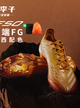 小李子阿迪达斯F50 MESSI高端FG长钉梅西配色足球鞋成人男JQ0952