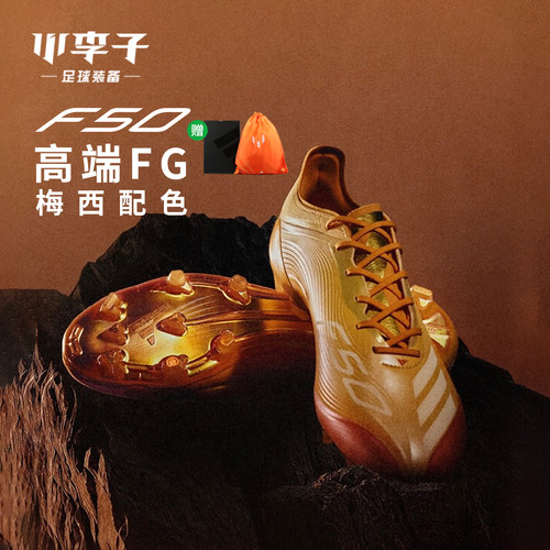 阿迪达斯F50高端FG长钉足球鞋