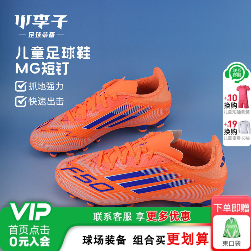 小李子阿迪达斯儿童足球鞋F50MG短钉训练鞋校园学生男女孩JH7751,运动鞋new,足球鞋,淘宝优惠券,粉丝福利购,淘宝优惠卷