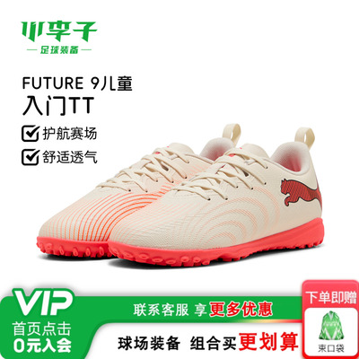 彪马儿童足球运动鞋小学生训练鞋