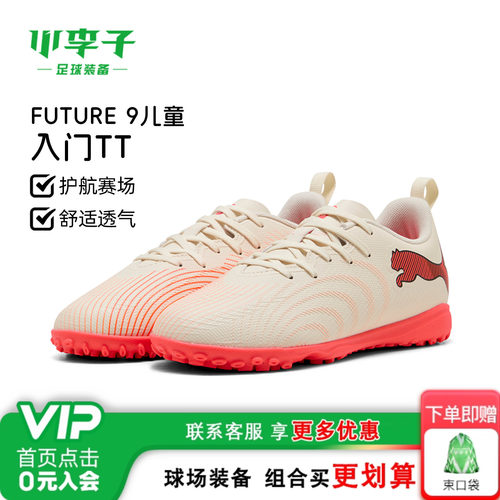 彪马儿童足球运动鞋小学生训练鞋