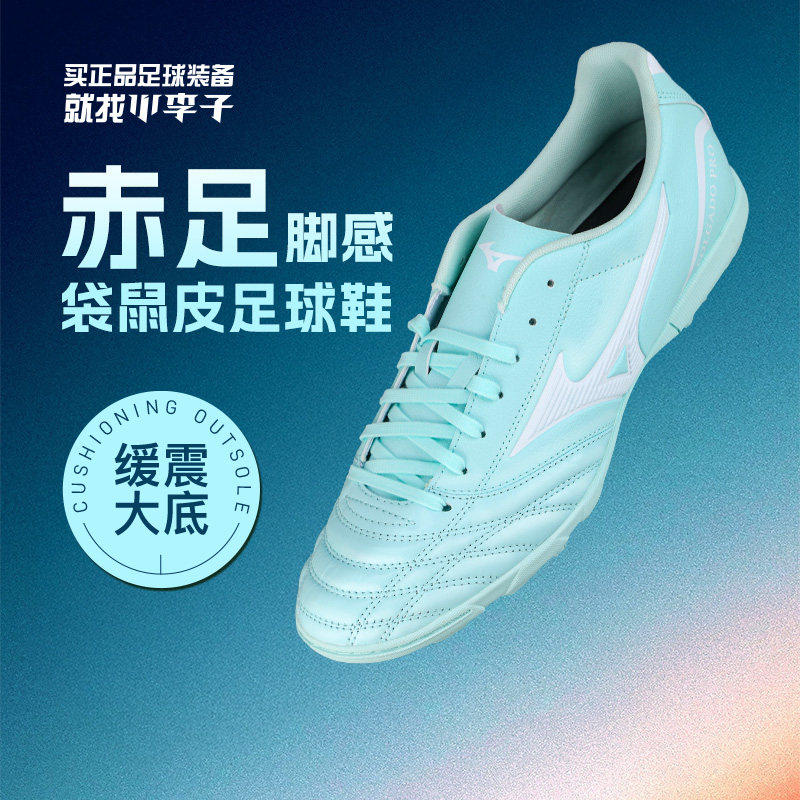 小李子正品美津浓新锐袋鼠皮AG短钉专业比赛飞盘训练成人足球鞋男