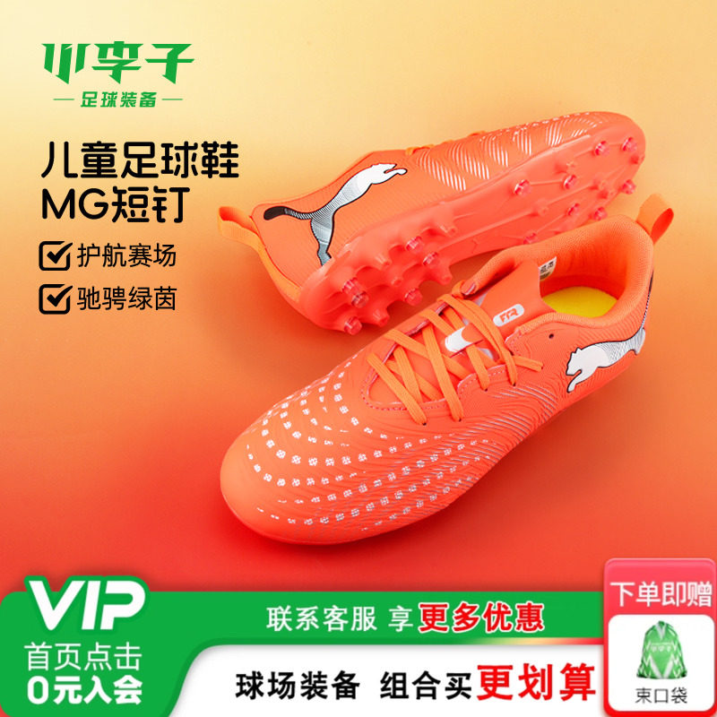 彪马儿童运动足球鞋校园比赛女童