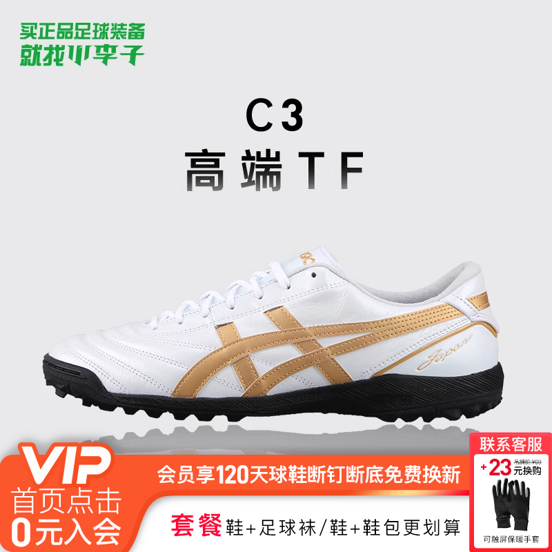 亚瑟士C3FF高端TF碎钉足球鞋