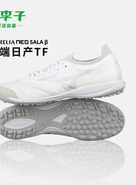 小李子美津浓Morelia Neoβ莫雷拉贝塔高端日产TF碎钉足球鞋男款