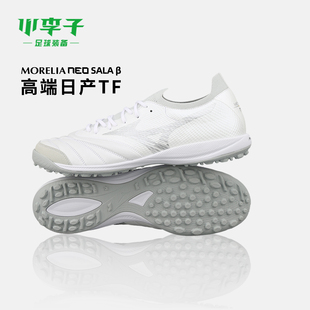 小李子美津浓Morelia Neoβ莫雷拉贝塔高端日产TF碎钉足球鞋男款