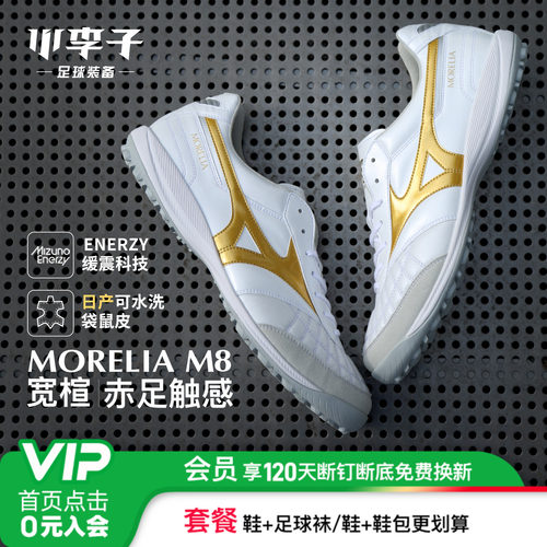 小李子美津浓M8袋鼠皮足球鞋成人
