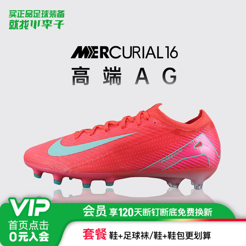 耐克刺客AG短钉足球鞋成人男女