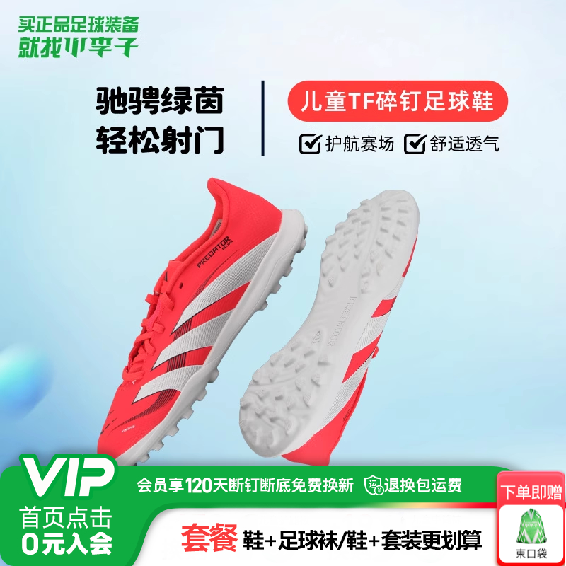 阿迪达斯儿童TF碎钉专业足球鞋男