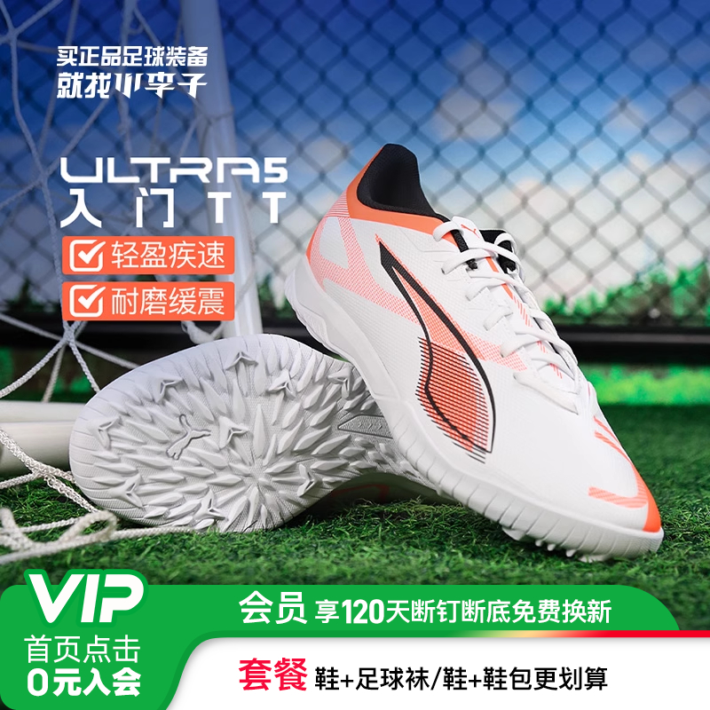 彪马ULTRA碎钉足球鞋男