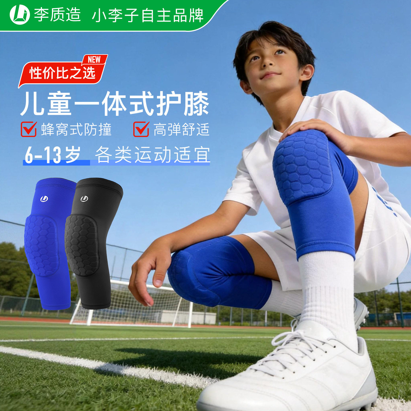 小李子李质造儿童一体式运动护膝防摔小学生训练足球护腿板男女童