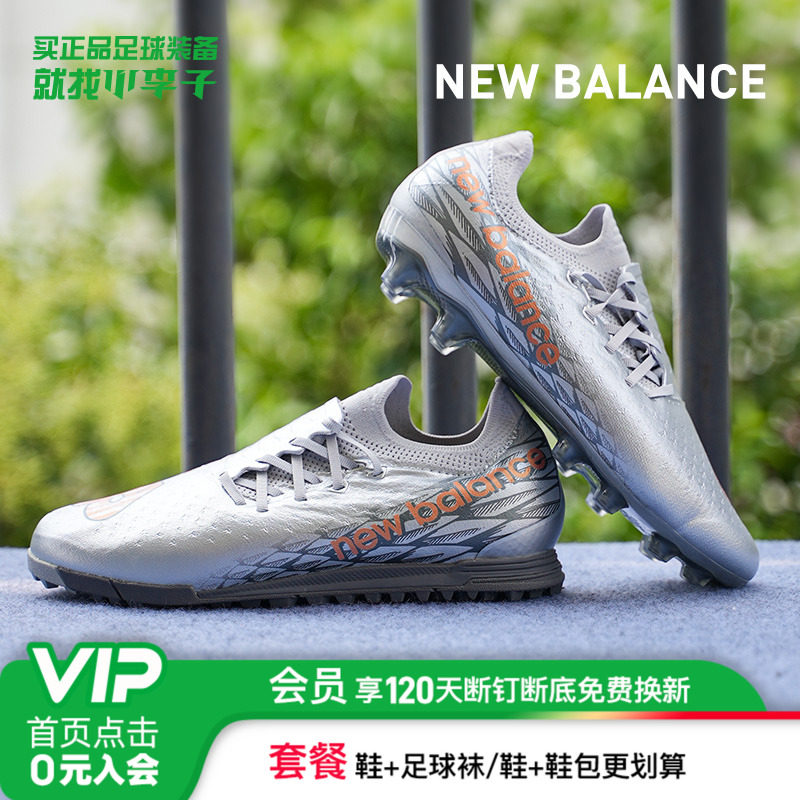 NEWBALANCE高端TF碎钉成人足球