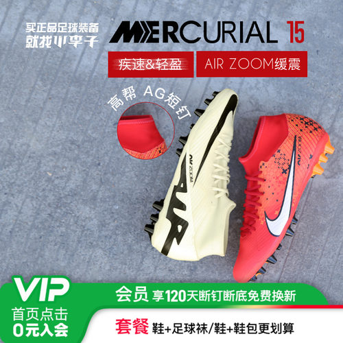 耐克刺客15中端高帮AG足球鞋男