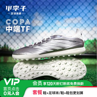 小李子阿迪达斯COPA中端TF足球鞋
