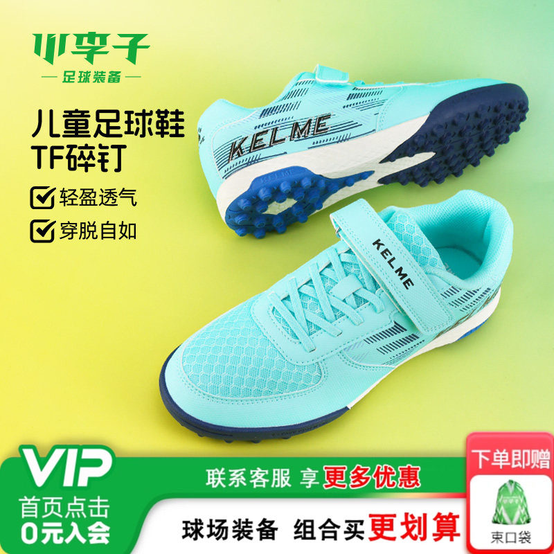 小李子KELME卡尔美儿童足球鞋星野1.0.1TF碎钉足球训练鞋男女孩
