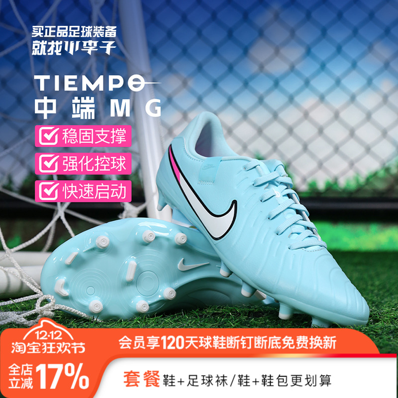 小李子正品NIKE耐克传奇10中端MG短钉运动足球鞋成人男DV4337-401