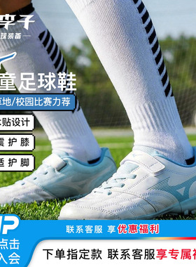 小李子美津浓新锐儿童足球鞋男童TF碎钉魔术贴小学生比赛训练鞋女