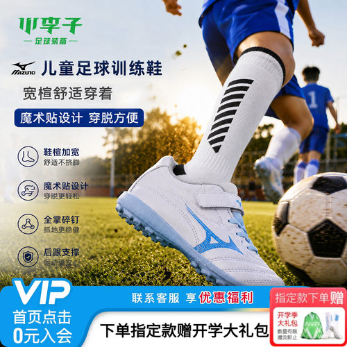 美津浓儿童足球鞋魔术贴橄榄球鞋