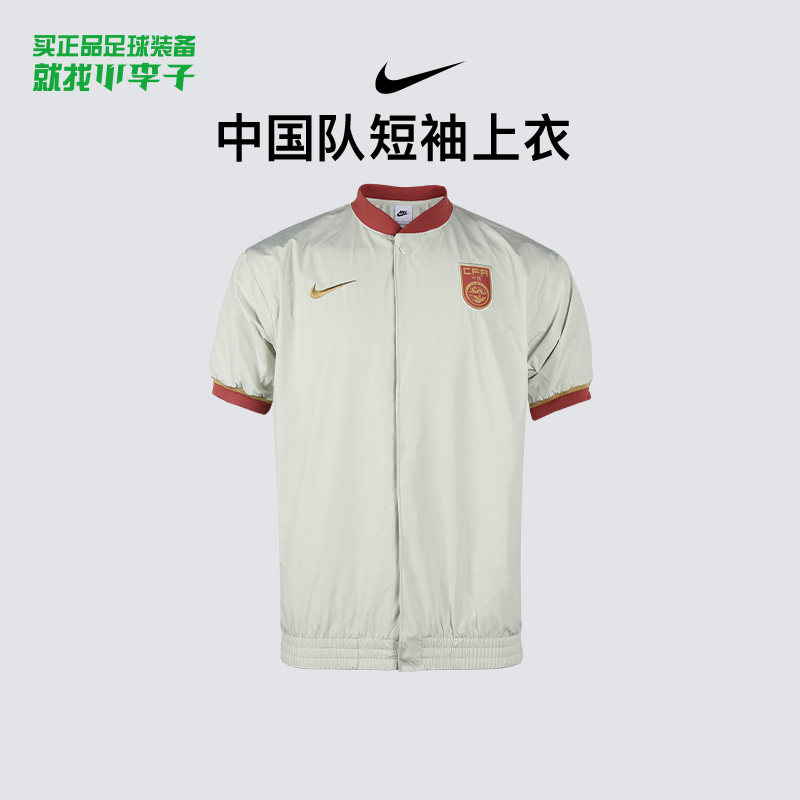 小李子NIKE耐克中国队足球运动训练休闲短袖成人上衣男HF5094-020