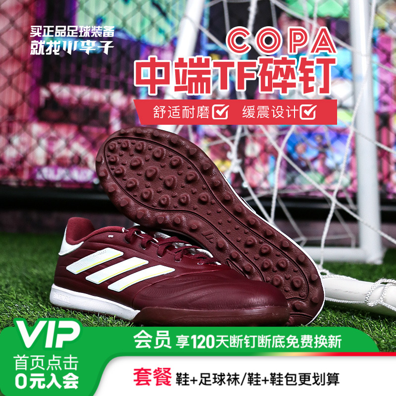 阿迪达斯COPA中端TF碎钉足球鞋