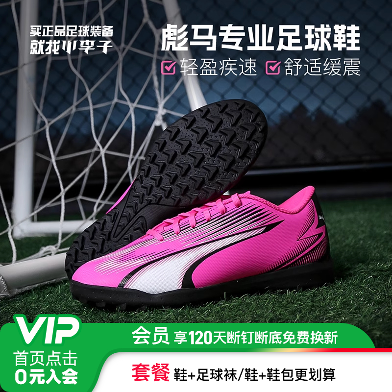 彪马ULTRA碎钉入门级足球鞋