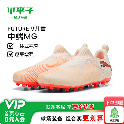 彪马儿童足球运动鞋青少年训练鞋