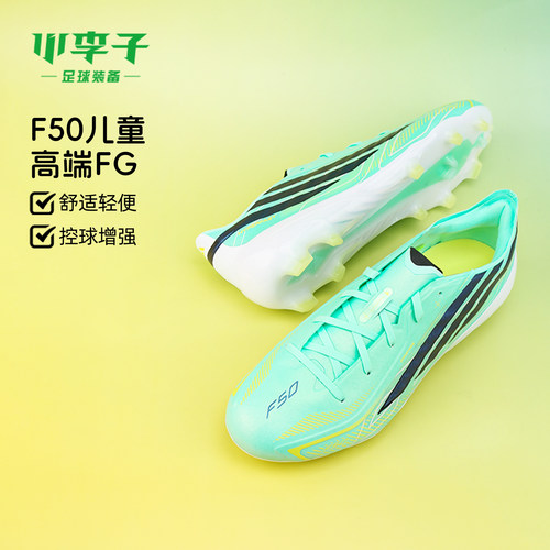 阿迪达斯儿童F50FG长钉足球鞋